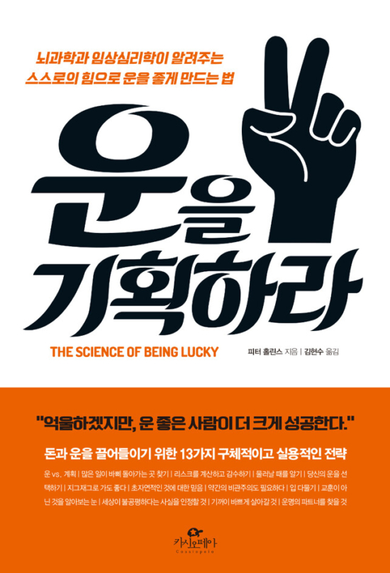 운을 기획하라