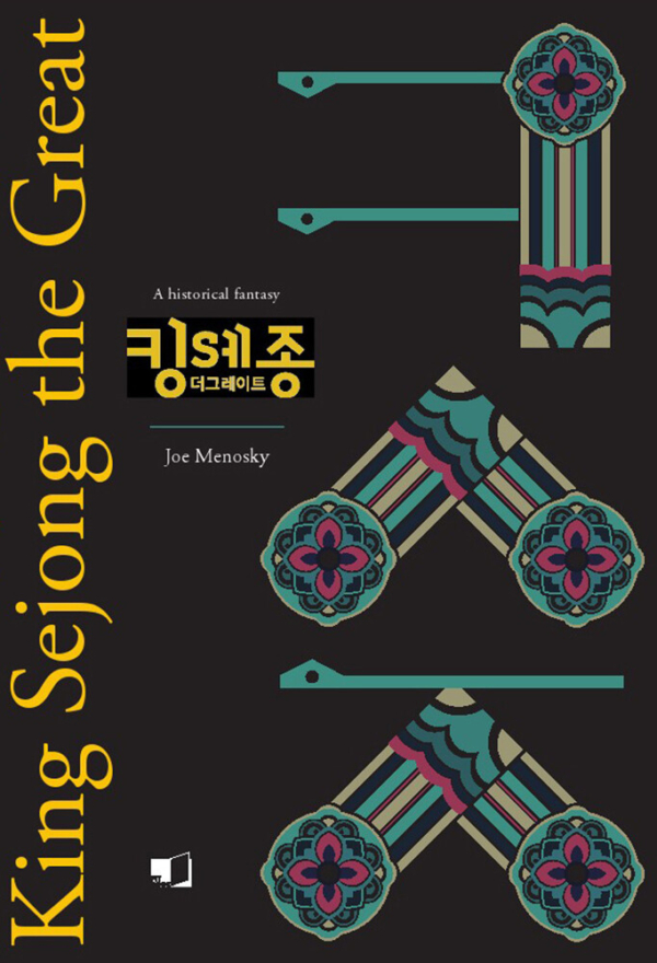 King Sejong the Great