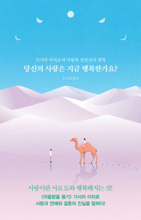 당신의 사랑은 지금 행복한가요?