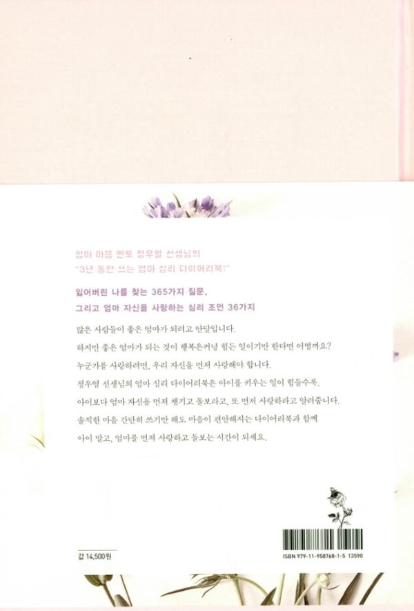 엄마, 나를 만나는 시간 엄마, 나를 사랑할 시간