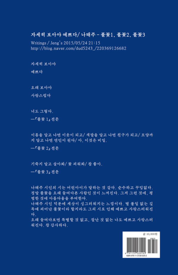 꽃을 보듯 너를 본다
