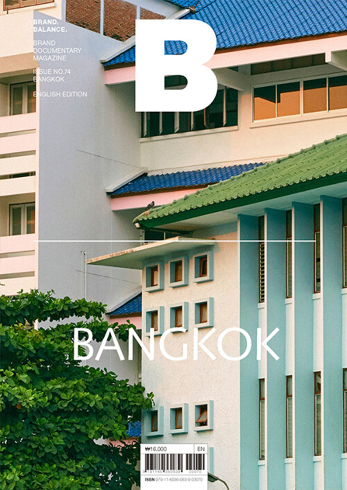 매거진 B (Magazine B) Vol.74 : 방콕 (Bangkok)