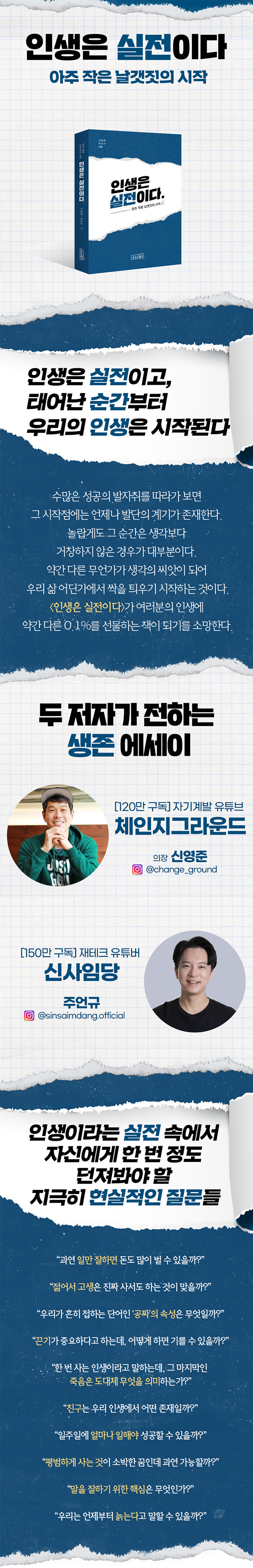 인생은 실전이다 - 아주 작은 날갯짓의 시작