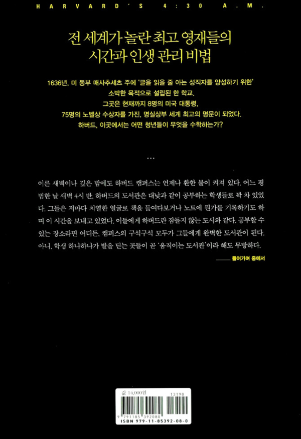 하버드 새벽 4시 반