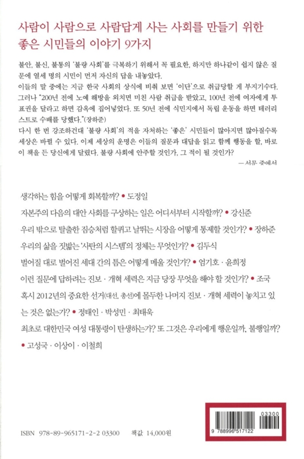 불량 사회와 그 적들