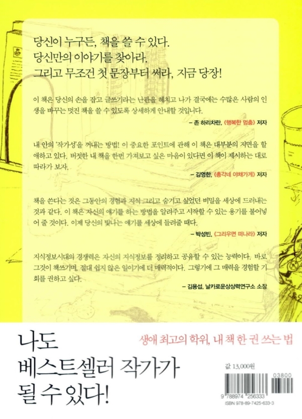 당신의 책을 가져라