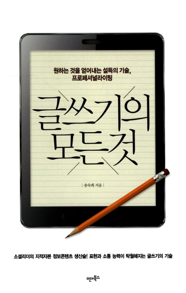 글쓰기의 모든 것