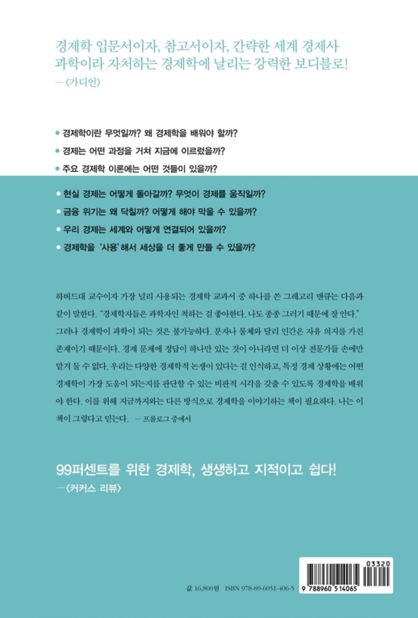 장하준의 경제학 강의