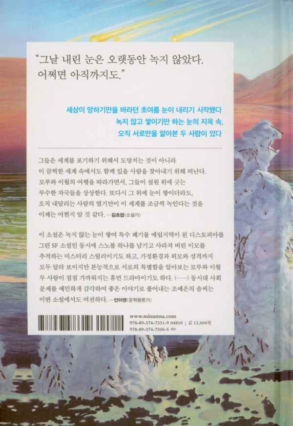 스노볼 드라이브