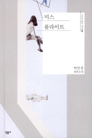 미스 플라이트