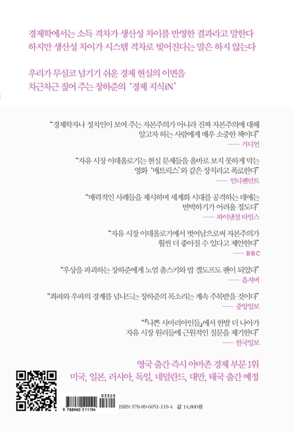 그들이 말하지 않는 23가지