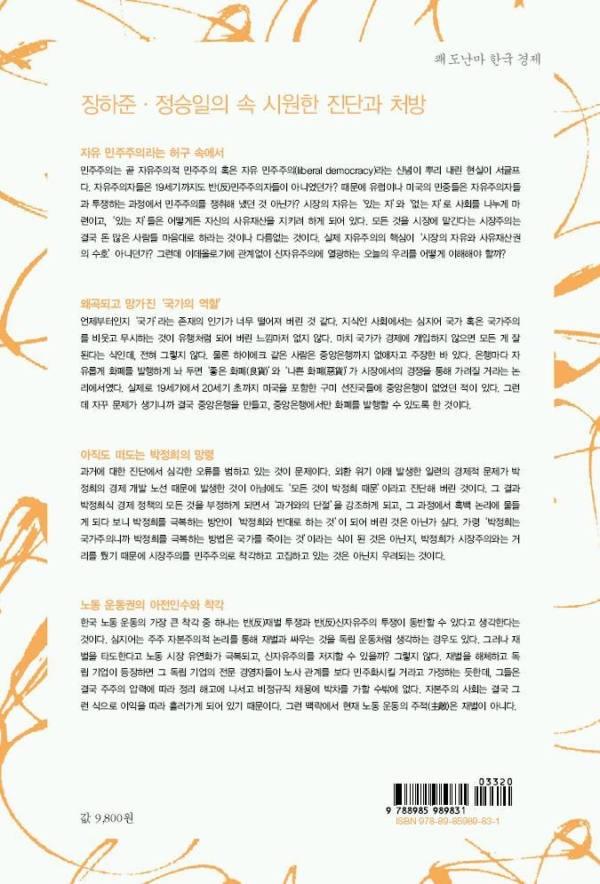 쾌도난마 한국경제