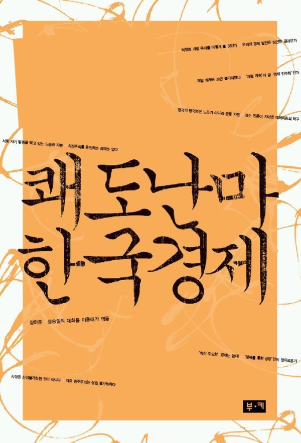 쾌도난마 한국경제
