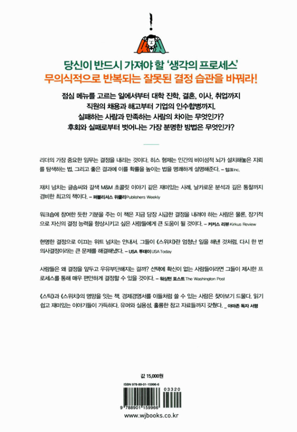 자신 있게 결정하라