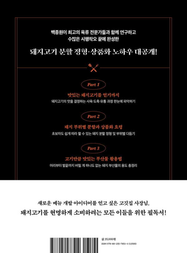 백종원의 肉(육) : 돼지고기 편