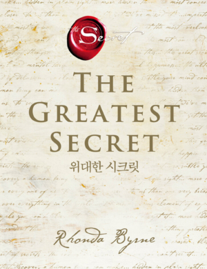 위대한 시크릿