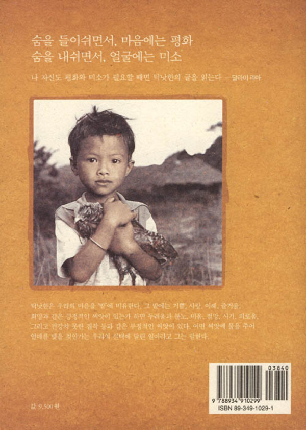 마음에는 평화 얼굴에는 미소