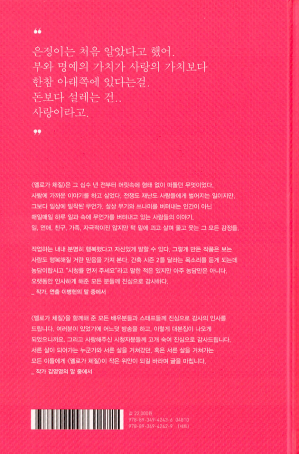 멜로가 체질 1
