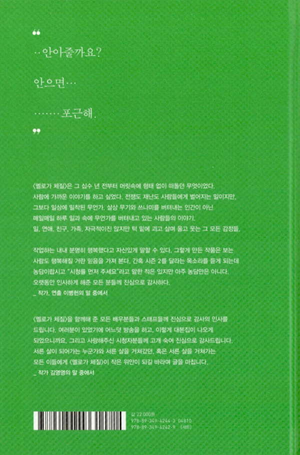 멜로가 체질 2