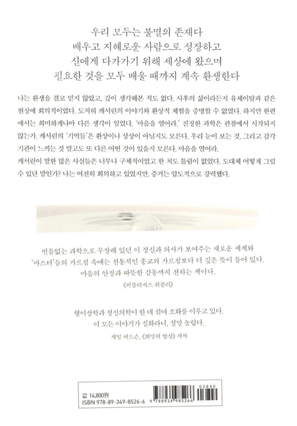 나는 환생을 믿지 않았다