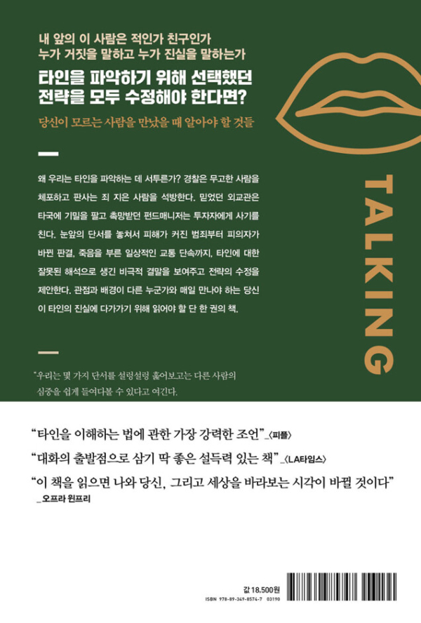 타인의 해석