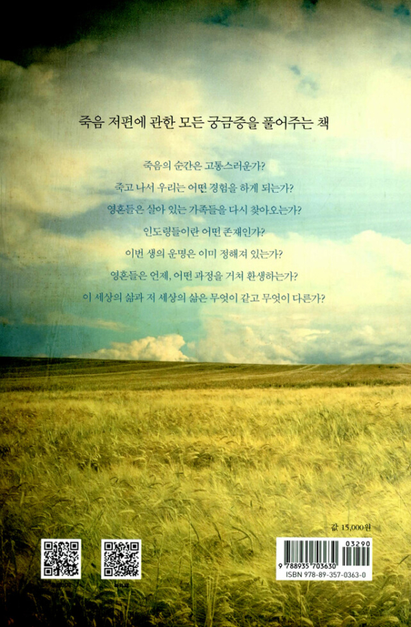 죽음 이후의 또다른 삶