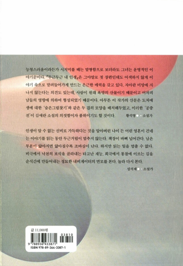 두근두근 내 인생