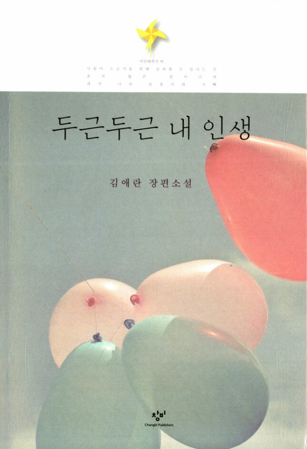 두근두근 내 인생