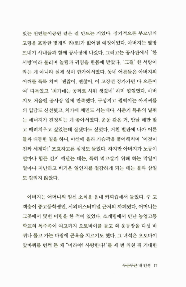 두근두근 내 인생