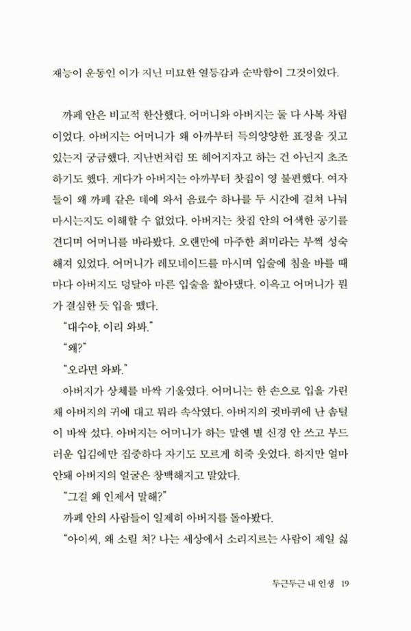 두근두근 내 인생