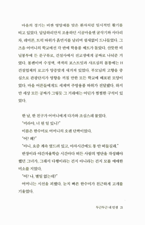 두근두근 내 인생