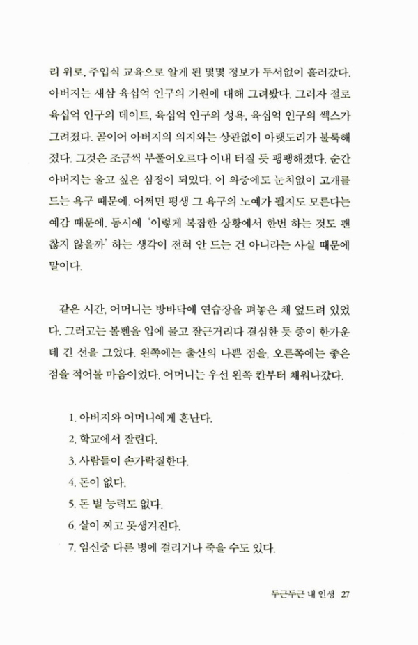 두근두근 내 인생