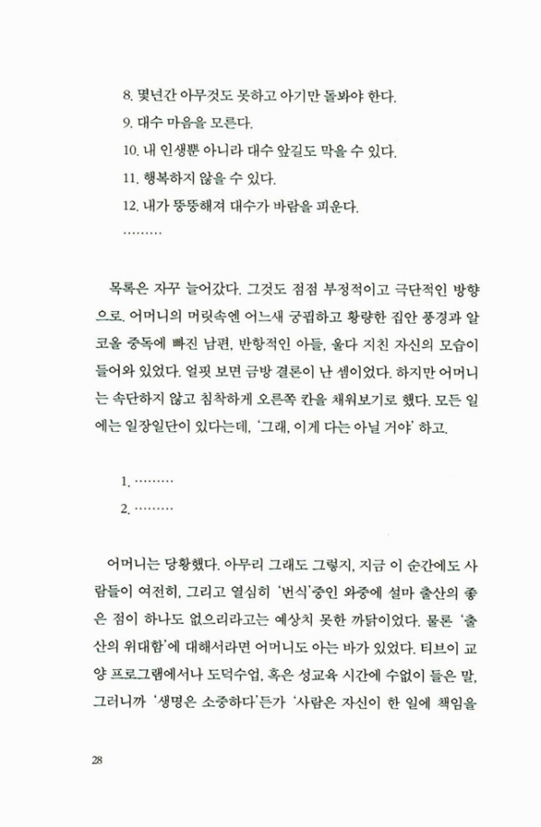 두근두근 내 인생