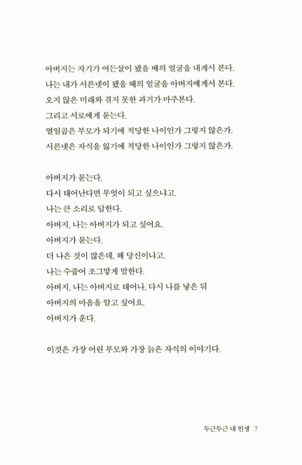 두근두근 내 인생