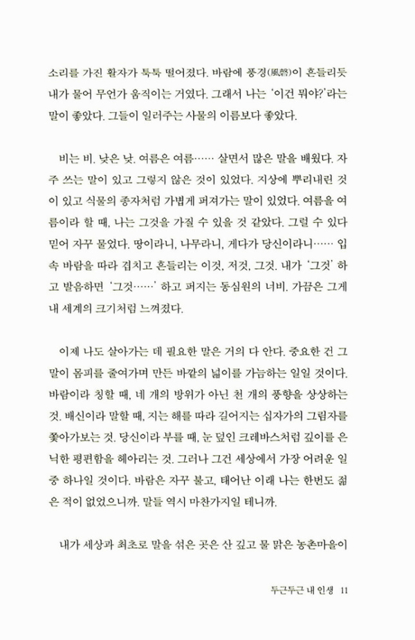 두근두근 내 인생
