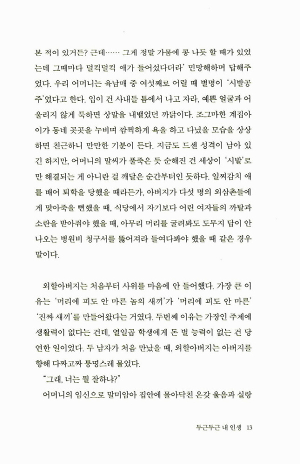 두근두근 내 인생