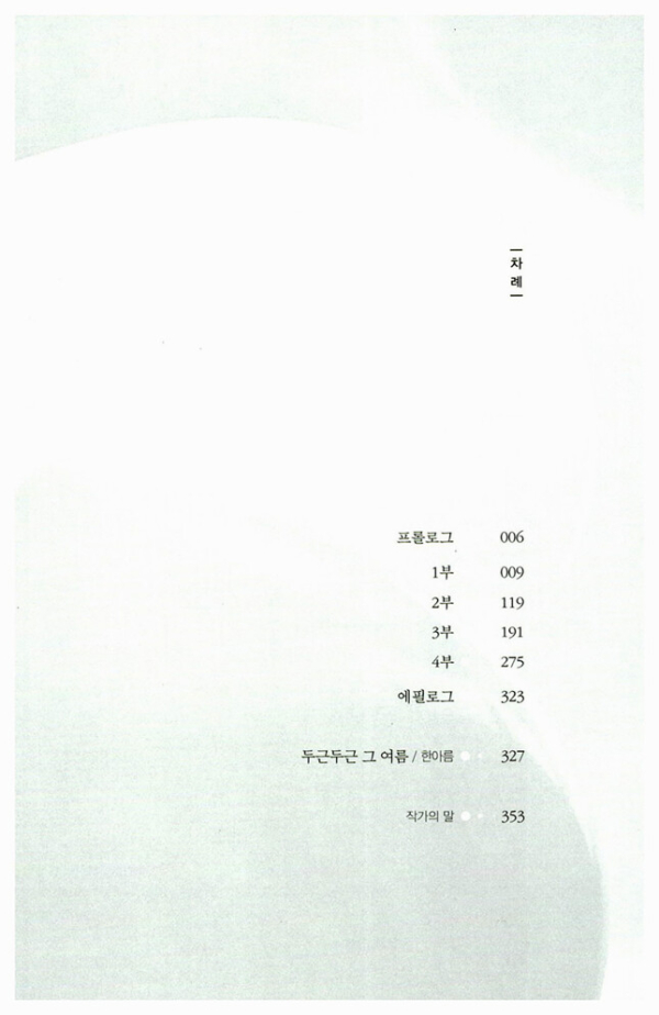 두근두근 내 인생