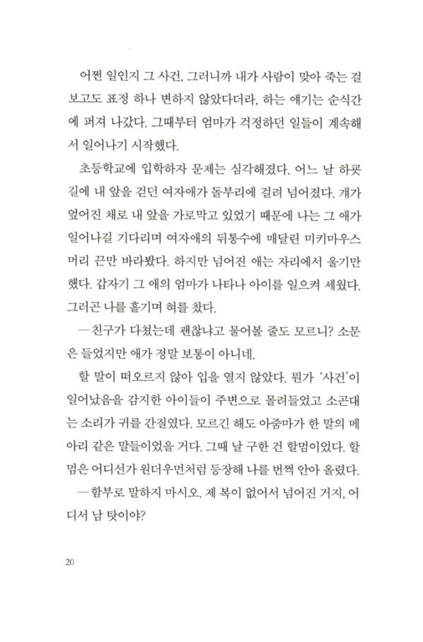 아몬드 (양장)