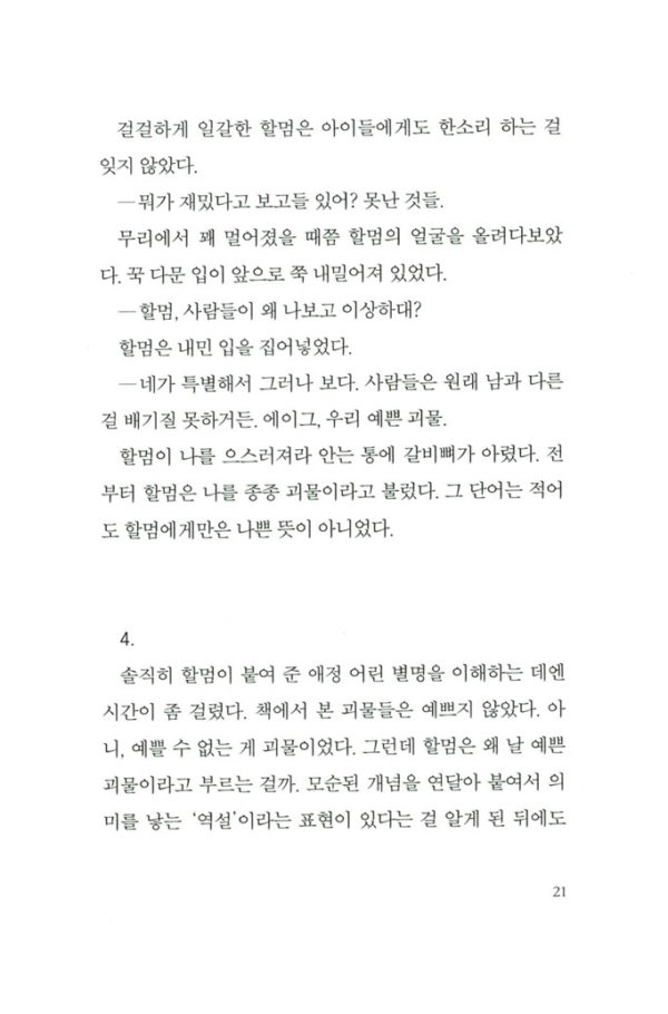 아몬드 (양장)
