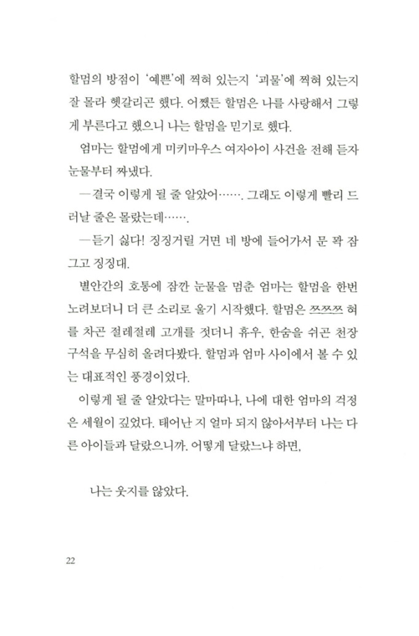 아몬드 (양장)