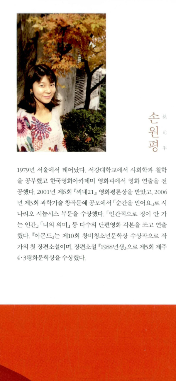 아몬드 (양장)