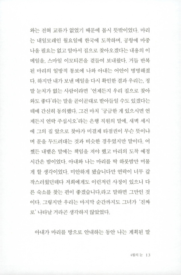 타인의 집