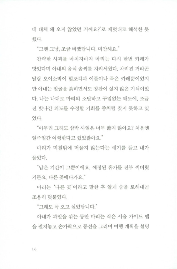 타인의 집
