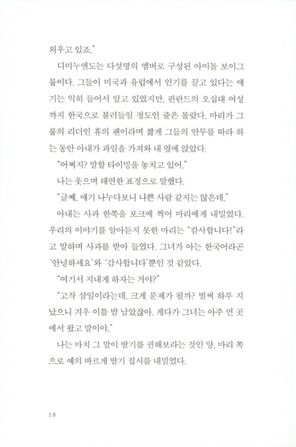 타인의 집