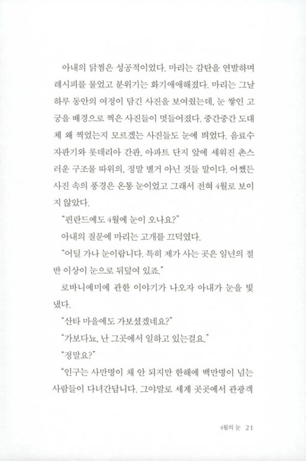 타인의 집