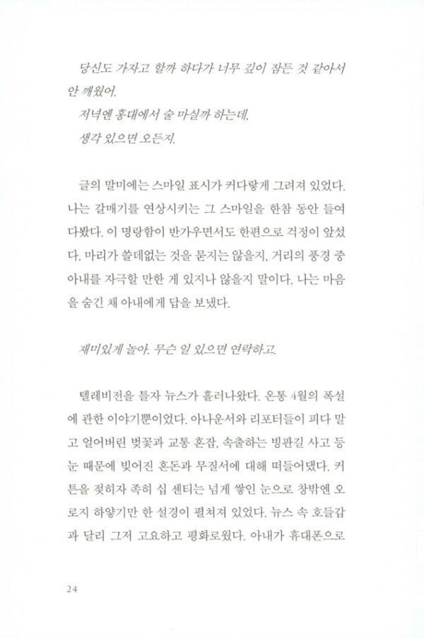 타인의 집