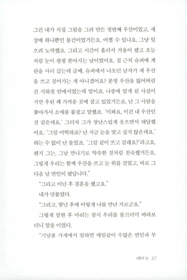 타인의 집