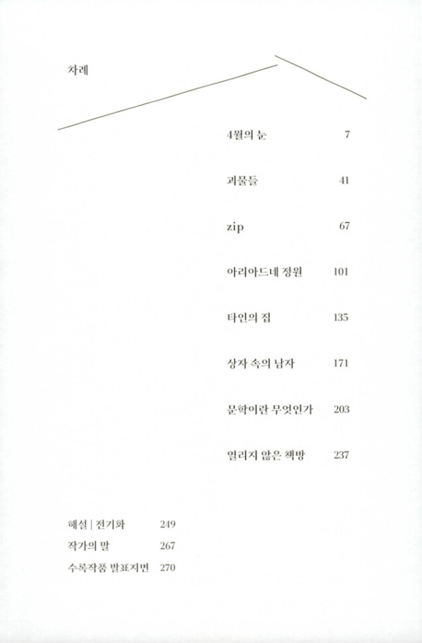 타인의 집