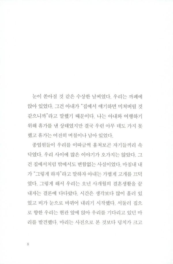 타인의 집