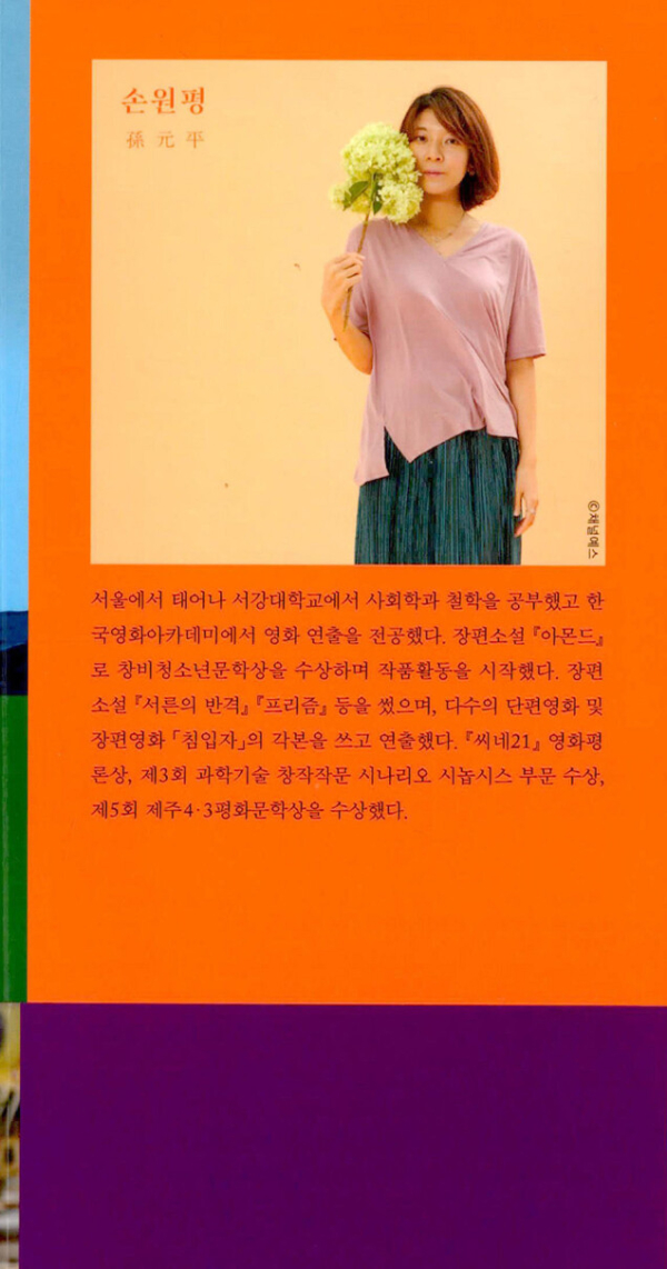 타인의 집